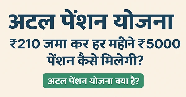अटल पेंशन योजना का कमाल! मात्र ₹210 जमा करने से मिलेंगे हर महीने ₹5000 जानिए पूरी कैलकुलेशन? APY Scheme Calculation