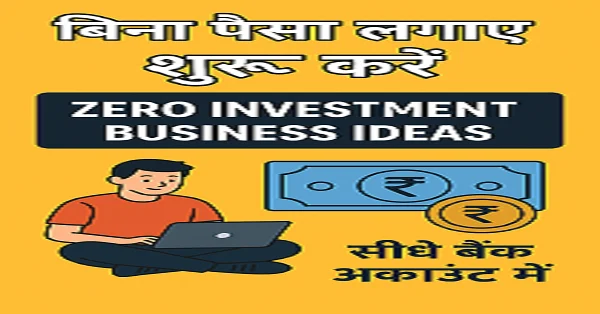 लैपटॉप पर काम करता युवक, जिसके साथ रुपये का चिन्ह और टेक्स्ट लिखा है – बिना पैसा लगाए शुरू करें, Zero Investment Business Ideas, सीधे बैंक अकाउंट में कमाई.