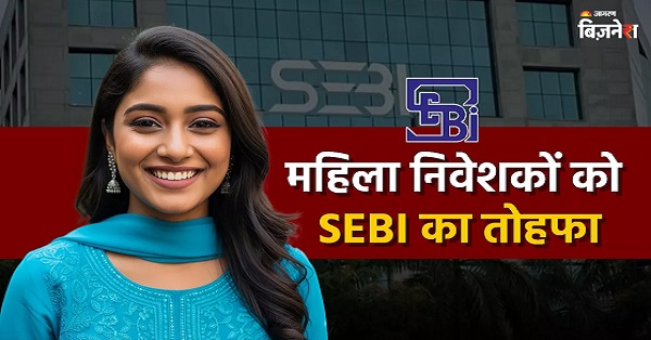 SEBI Mutual Fund Incentive for Women and small city investors 2025 benefits and scheme details