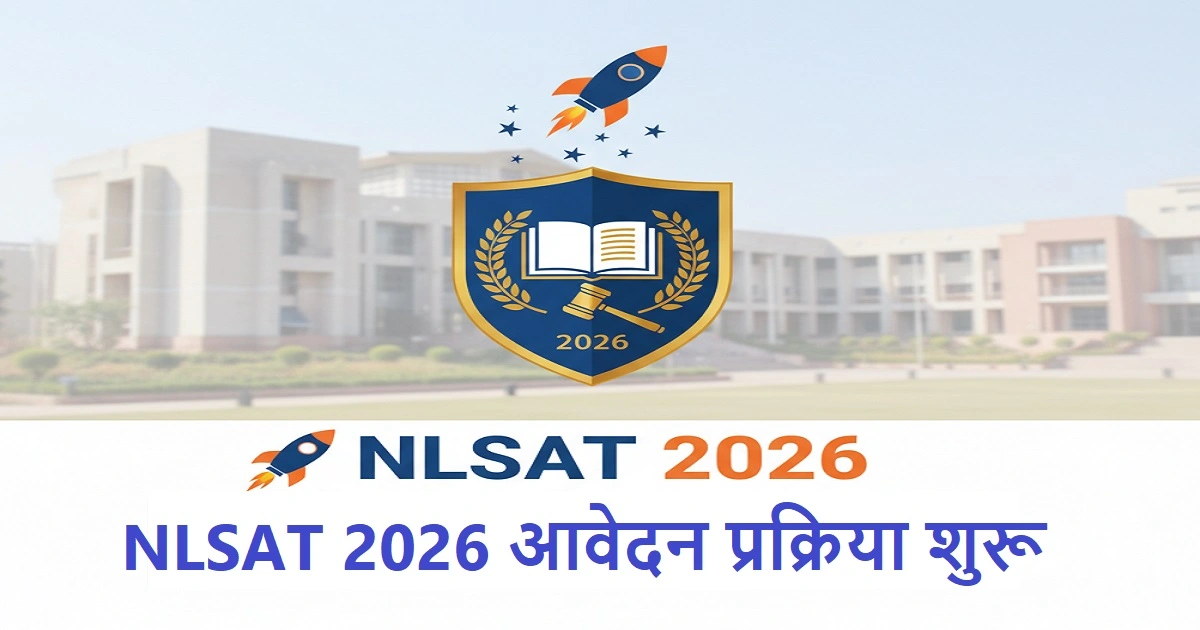 NLSAT 2026: लॉ में करियर बनाने का सुनहरा मौका, आवेदन प्रक्रिया शुरू