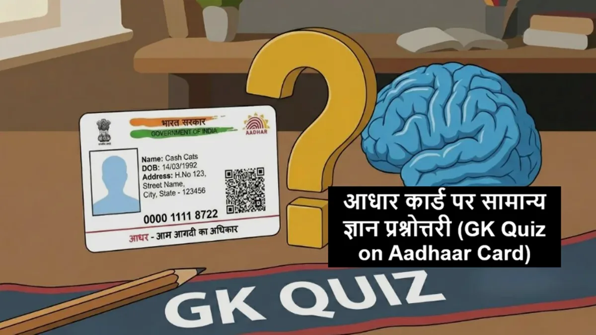 Aadhaar Card GK Quiz 2026 in Hindi with Questions and Answers