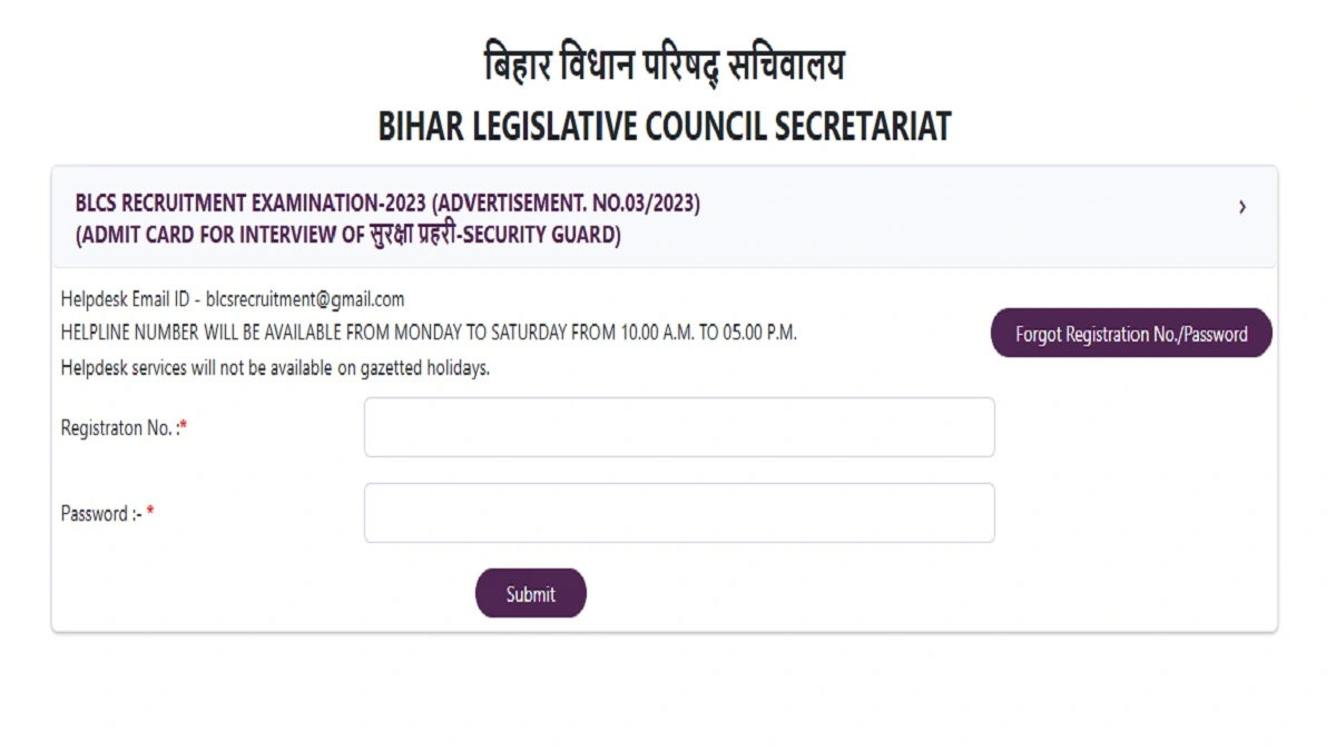 Bihar Vidhan Parishad Security Guard Interview Admit Card 2026 Download Hall Ticket