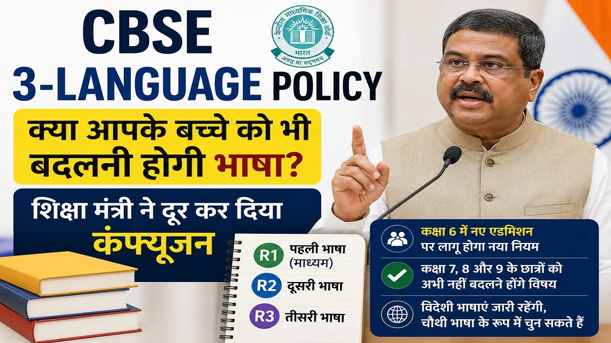 CBSE 3 Language Policy 2026 नई भाषा नीति पर छात्रों और अभिभावकों के लिए महत्वपूर्ण जानकारी