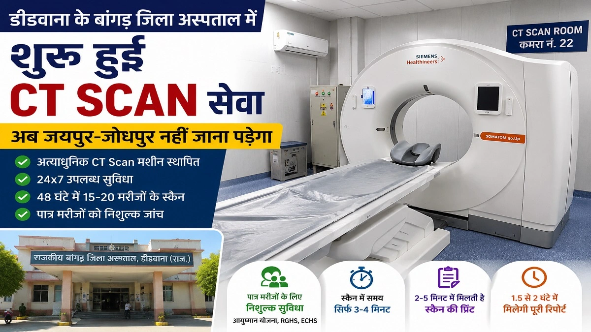 राजकीय बांगड़ जिला अस्पताल डीडवाना में शुरू हुई नई CT Scan जांच सुविधा का दृश्य