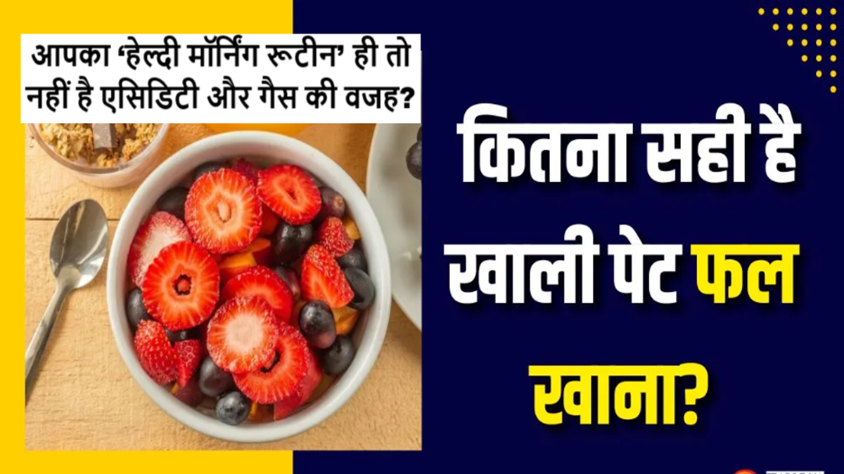Morning diet mistakes: Empty stomach fruits side effects, acidity and gas issues explained