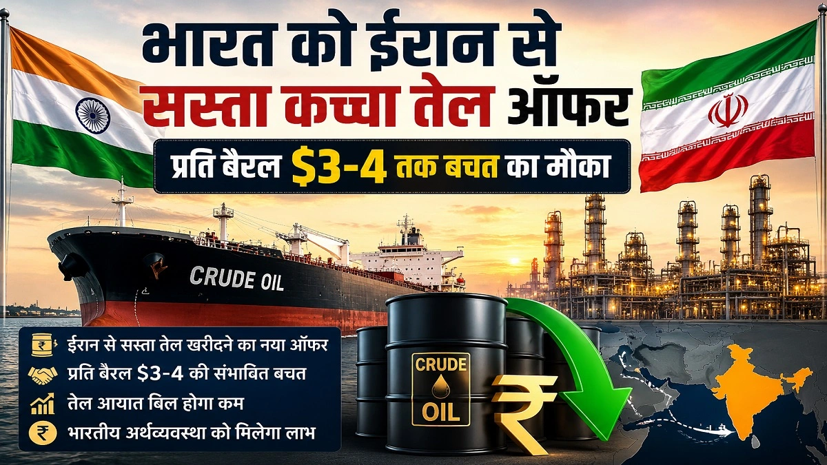 भारत और ईरान के बीच सस्ते कच्चे तेल डील की संभावना, तेल टैंकर और रिफाइनरी उद्योग का दृश्य