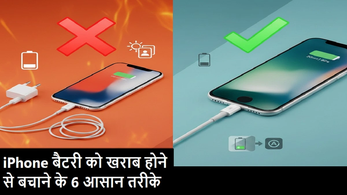 iPhone बैटरी टिप्स और बैटरी हेल्थ