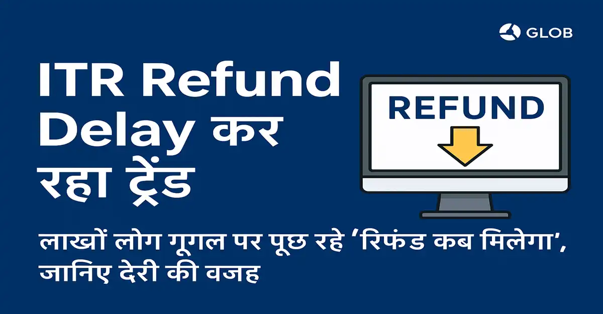 ITR Refund Delay 2025 से परेशान टैक्सपेयर्स, जानिए इनकम टैक्स रिफंड में देरी के कारण और स्टेटस चेक करने का तरीका