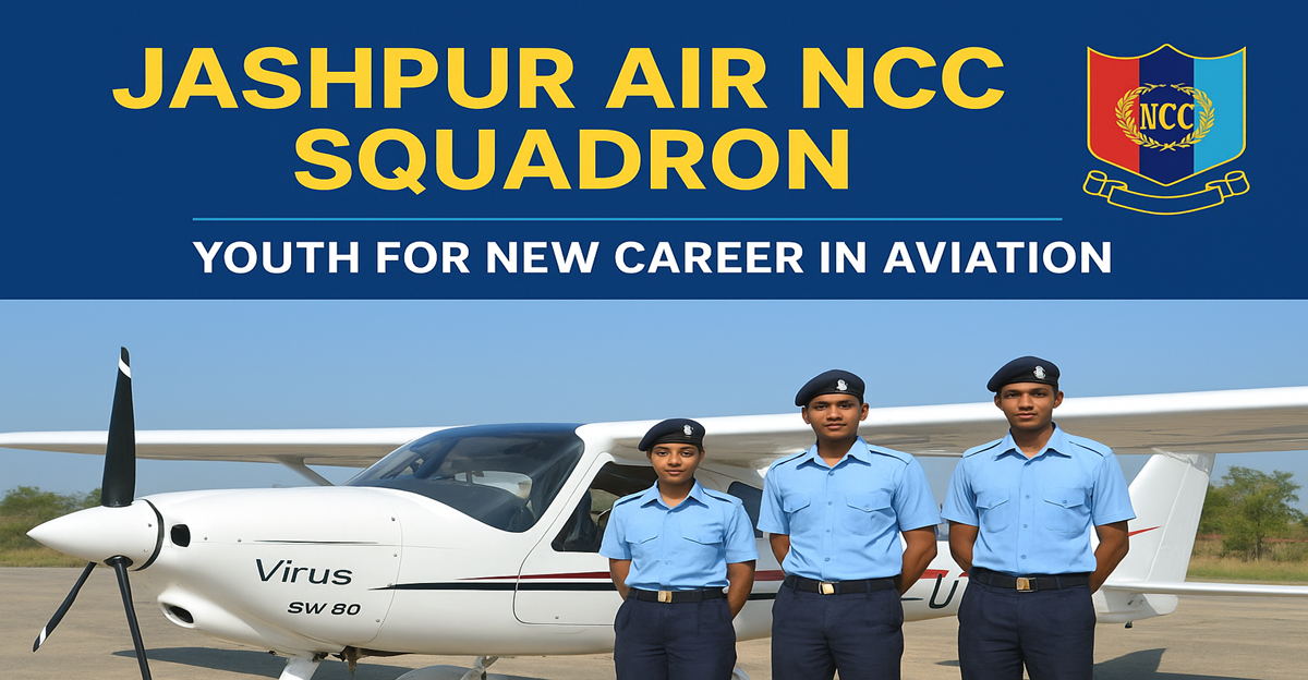 आसमान में उड़ान का सपना अब हो रहा साकार: जशपुर नवोदय में एयर एनसीसी की नई सौगात