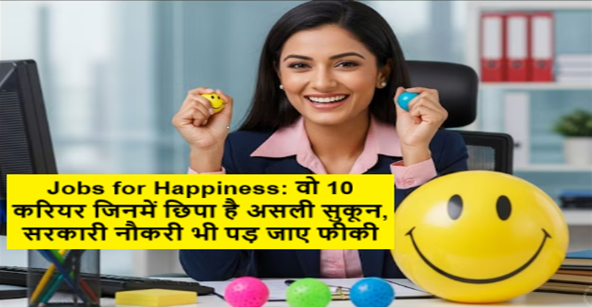 Jobs for Happiness – खुश रहने वाले करियर ऑप्शंस की सूची और उनके फायदे