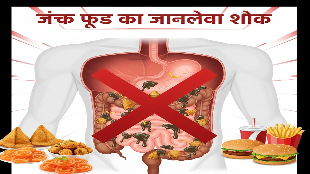 मानव शरीर के पाचन तंत्र पर जंक फूड और भारतीय फास्ट फूड (समोसा, बर्गर) के हानिकारक प्रभावों को दर्शाता एक चित्र।