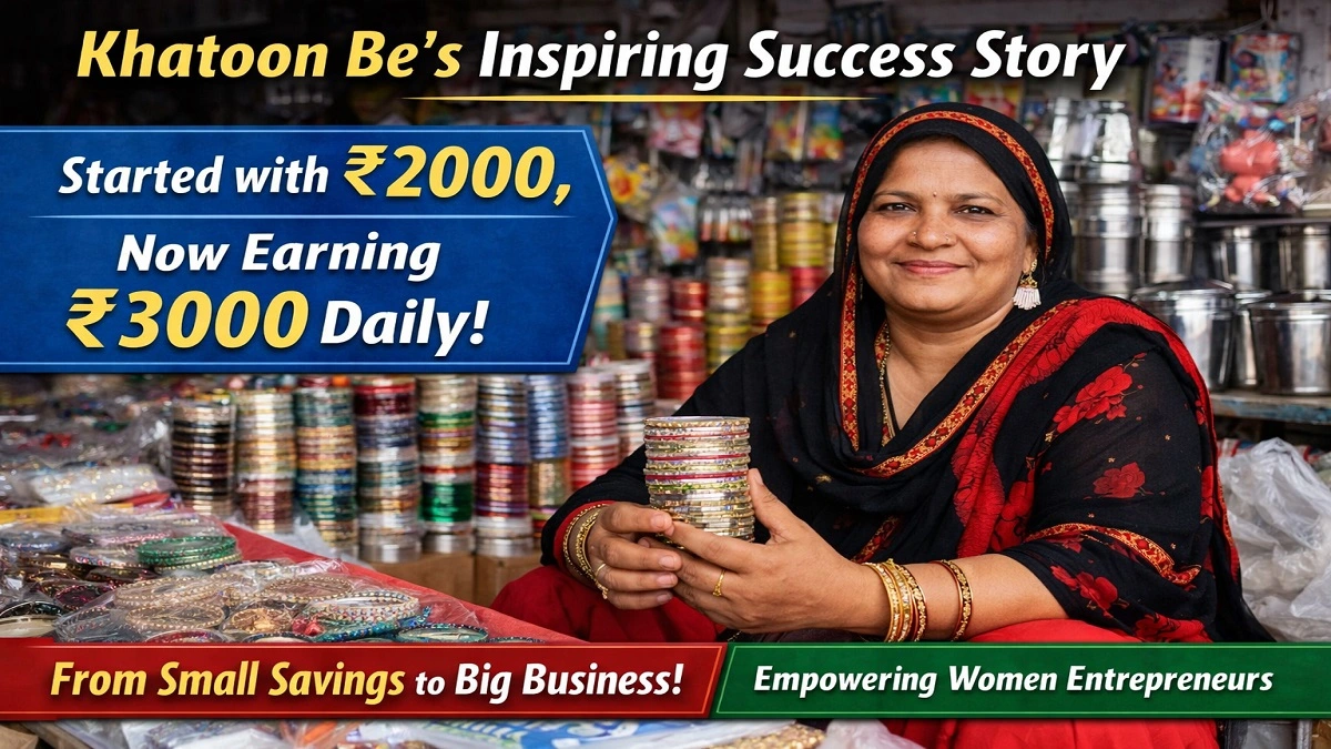 खातून बी का सफल छोटा व्यवसाय – ₹2000 से शुरू, रोज़ ₹3000 कमाई