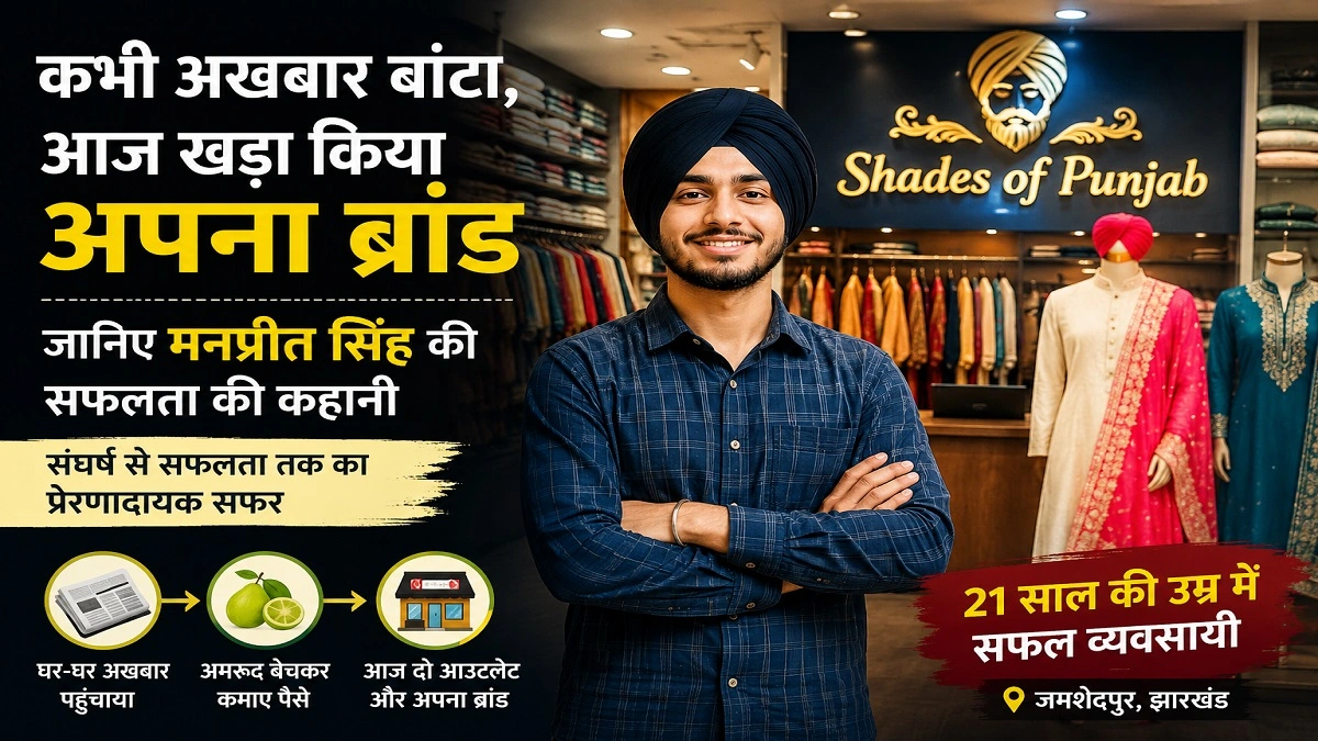 Manpreet Singh founder of Shades of Punjab posing at his clothing store in Jamshedpur showcasing his entrepreneurial success journey