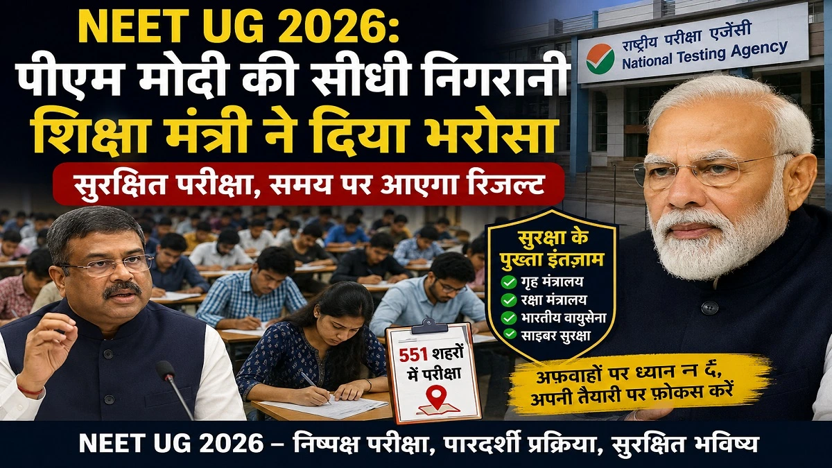 NEET UG 2026 परीक्षा तैयारियों की समीक्षा करते शिक्षा मंत्री धर्मेंद्र प्रधान, पीएम मोदी की निगरानी में परीक्षा व्यवस्था