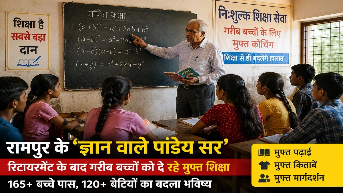 रामपुर के अचल राज पांडे गरीब बच्चों को अपने घर में मुफ्त गणित पढ़ाते हुए, समाज सेवा और शिक्षा का दृश्य