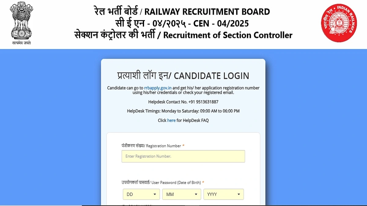 RRB Section Controller exam city details 2025 check online