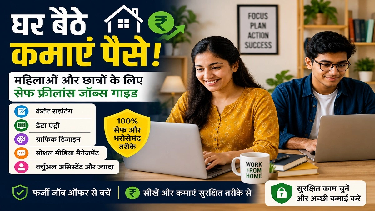 महिलाएं और छात्र लैपटॉप पर घर बैठे फ्रीलांसिंग काम करते हुए