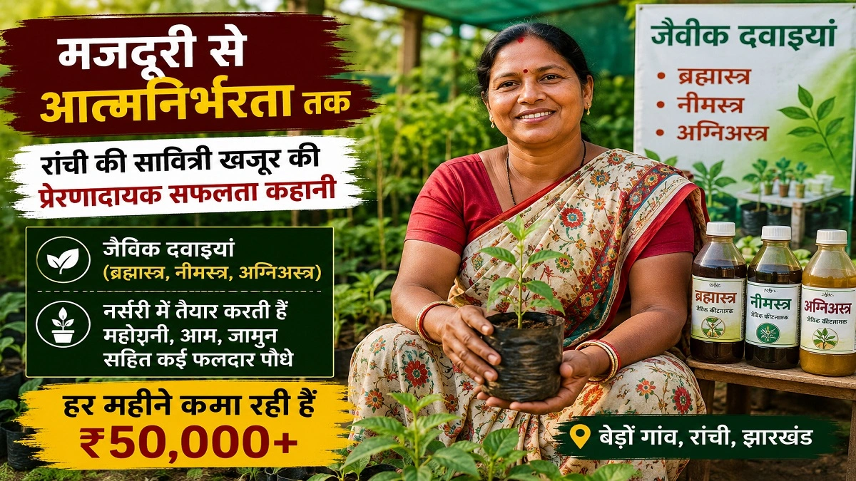 रांची की सावित्री खजूर अपनी नर्सरी और जैविक खेती व्यवसाय के साथ
