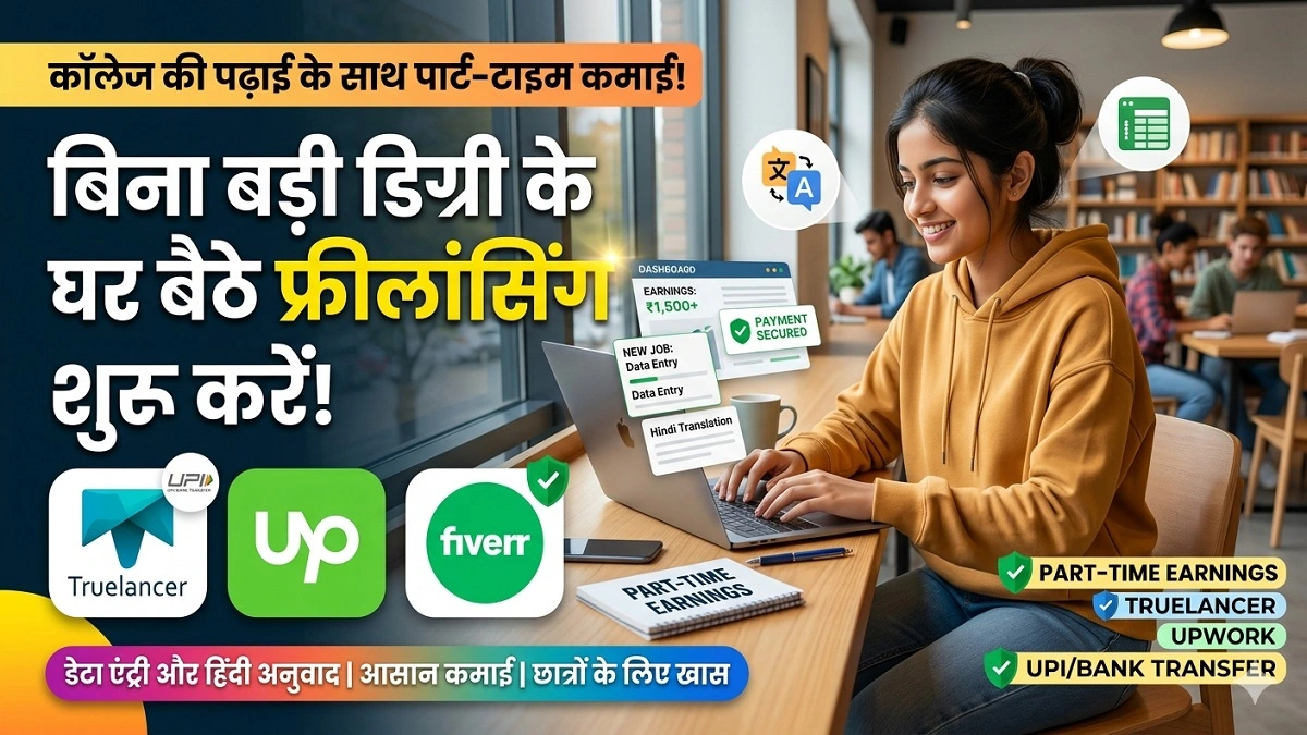 Laptop पर फ्रीलांसिंग करते छात्र, डेटा एंट्री और हिंदी अनुवाद से ऑनलाइन कमाई