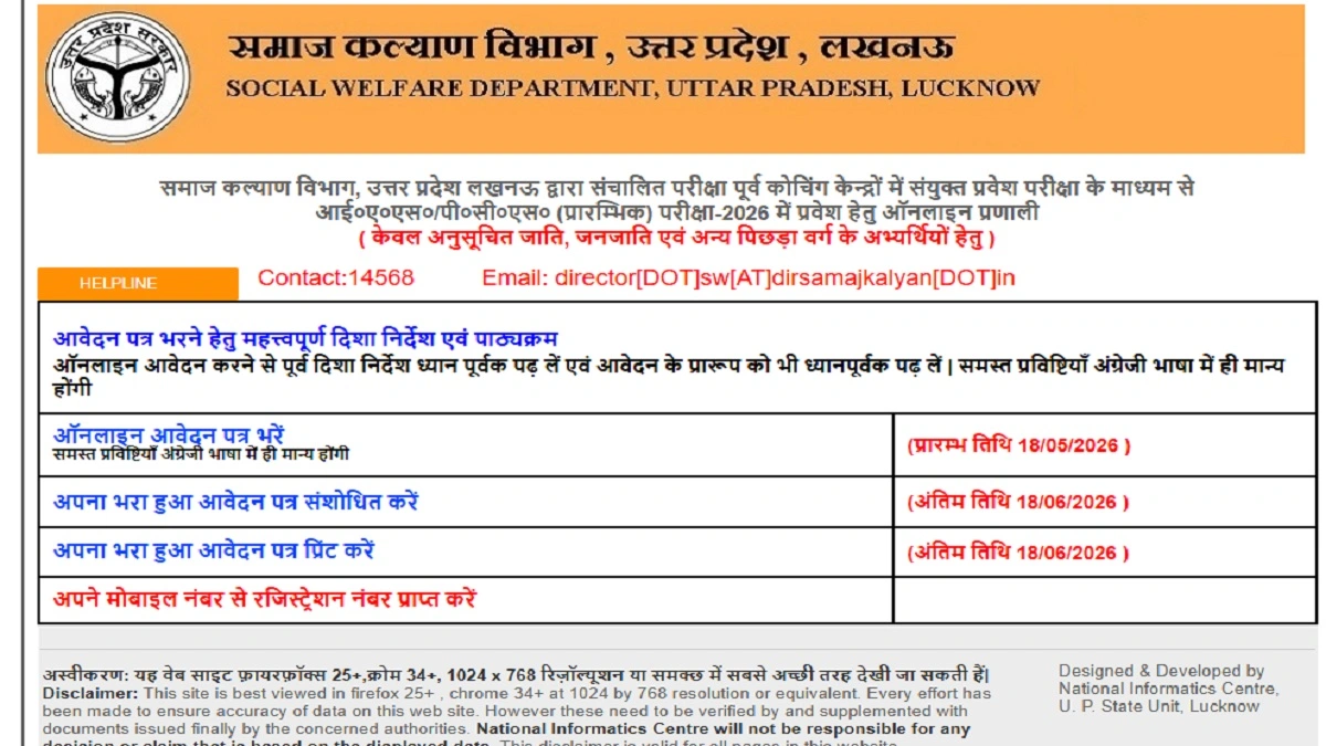 SWD UP IAS PCS Free Coaching Admissions 2026 Apply Online