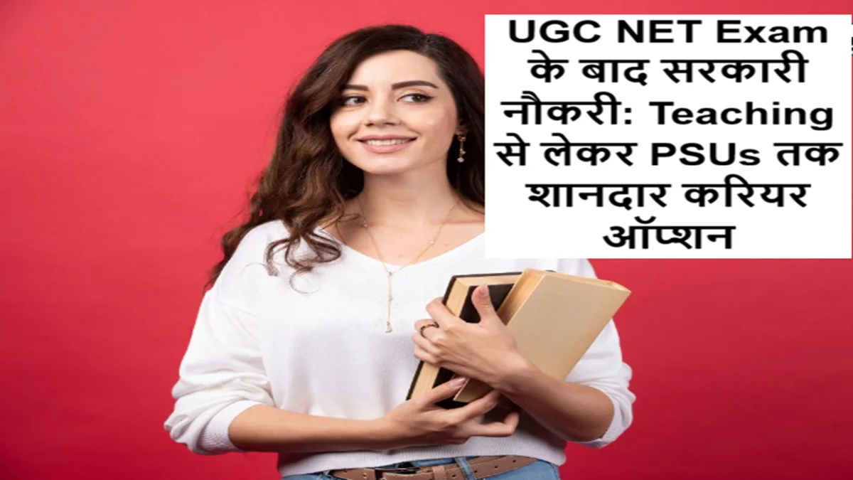 UGC NET Exam के बाद सरकारी नौकरी के विकल्प