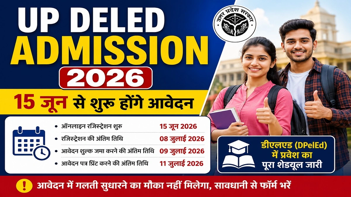 UP DElEd Admission 2026 Registration Date and Application Schedule