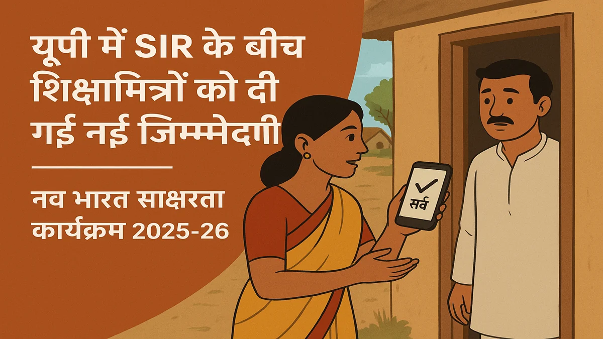 यूपी में शिक्षामित्र घर-घर जाकर निरक्षर लोगों का सर्वे करते हुए