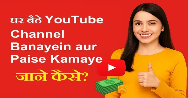 YouTube Channel kaise banayein step by step guide in Hindi