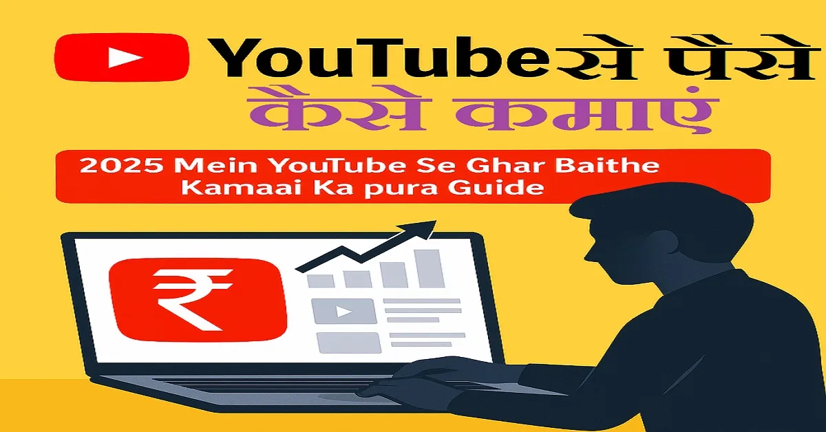 YouTube se paise kaise kamayein 2025 mein – Indian creator earning from YouTube with laptop and rupee icon